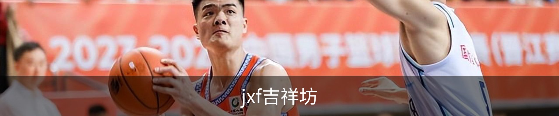jxf吉祥坊